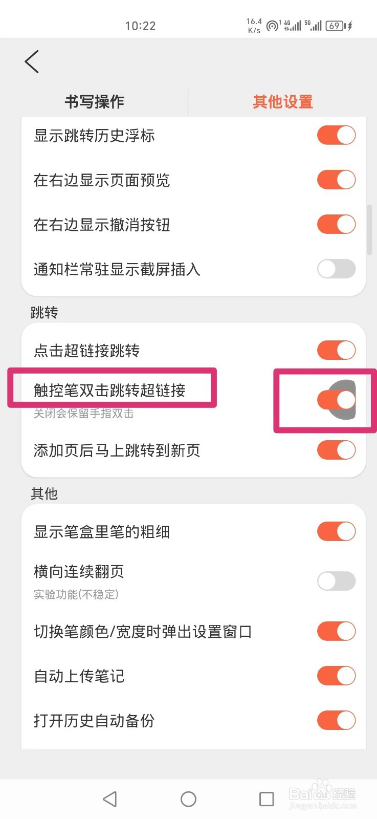 享做笔记APP怎么设置触控笔双击跳转超链接