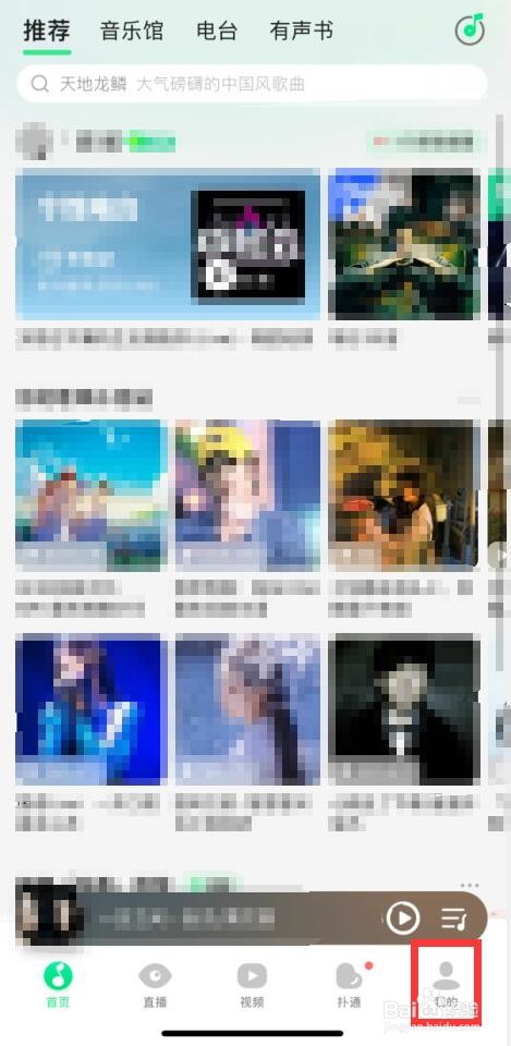 QQ音乐如何设置仅WiFi联网
