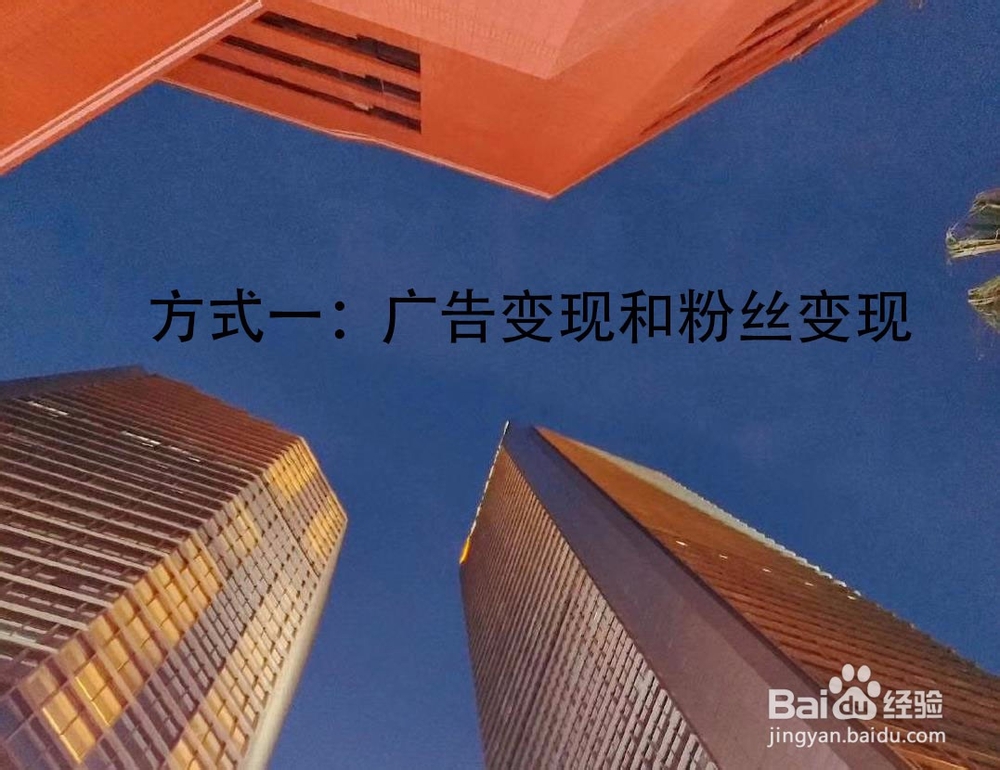 用流量赚钱有什么方式!
