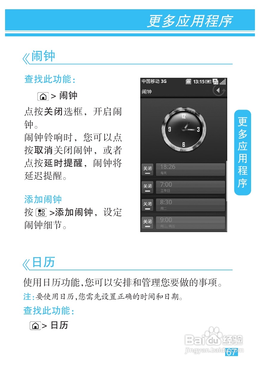 摩托罗拉MT710手机简体中文说明书:[7]