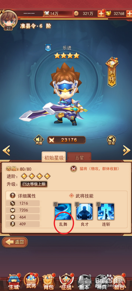 出击吧主公如何查看乐进的乱舞