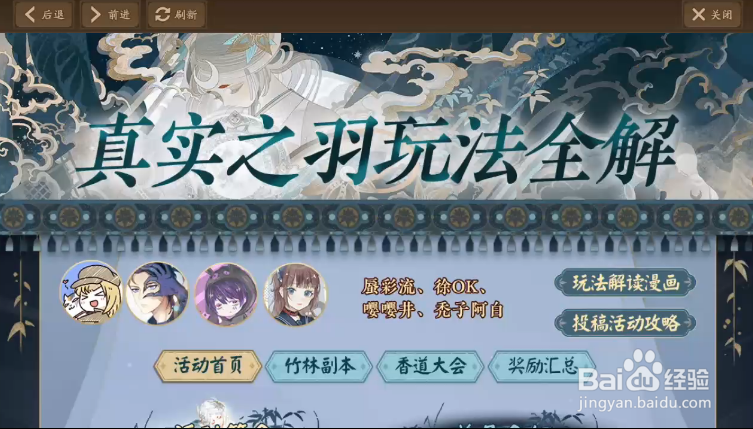 阴阳师活动真实之羽怎样查看攻略
