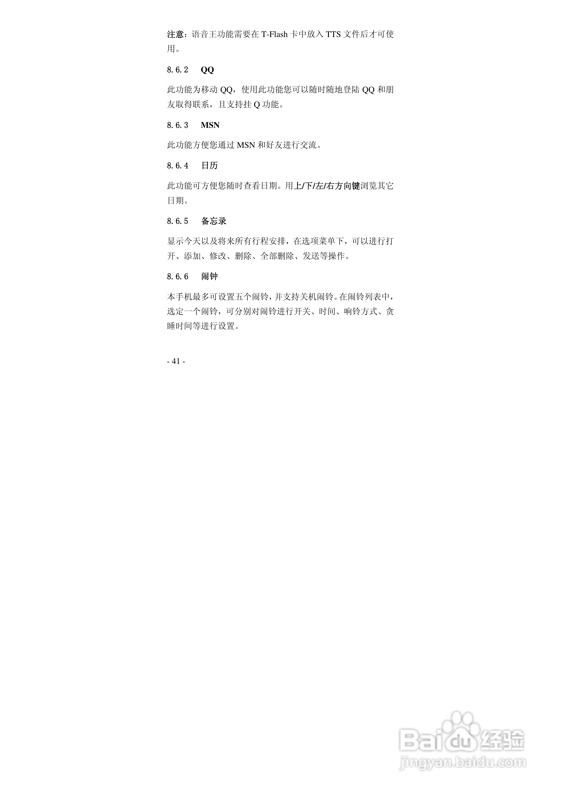 华唐VT-R103手机使用说明书:[5]