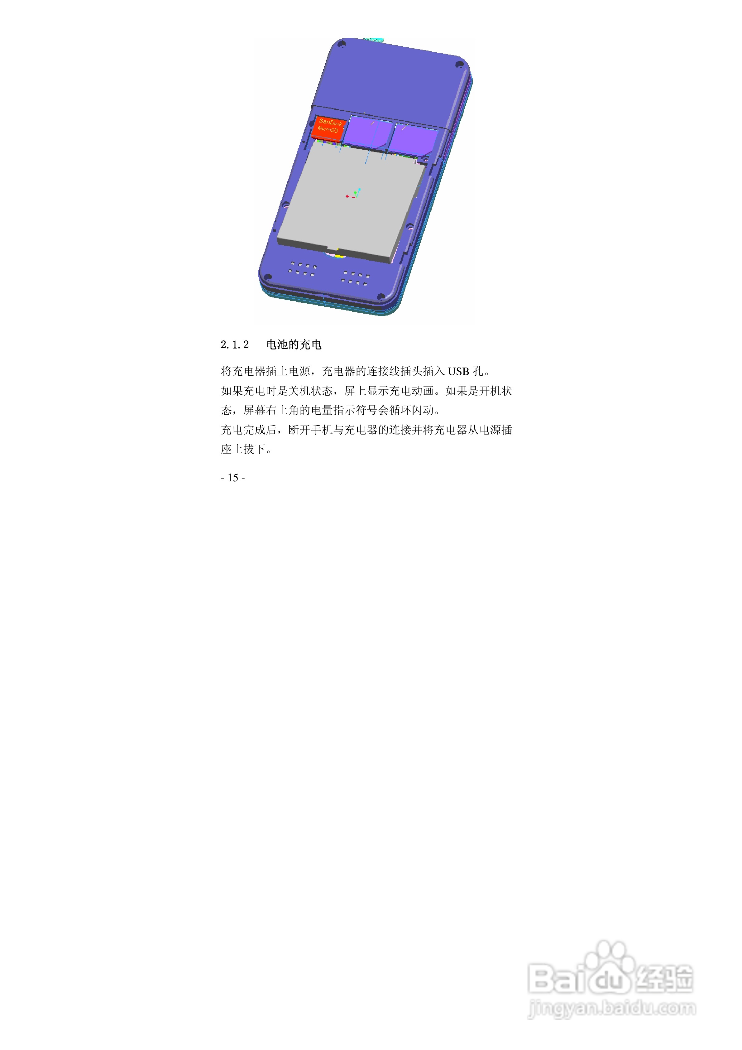 华唐VT-R105手机使用说明书:[2]