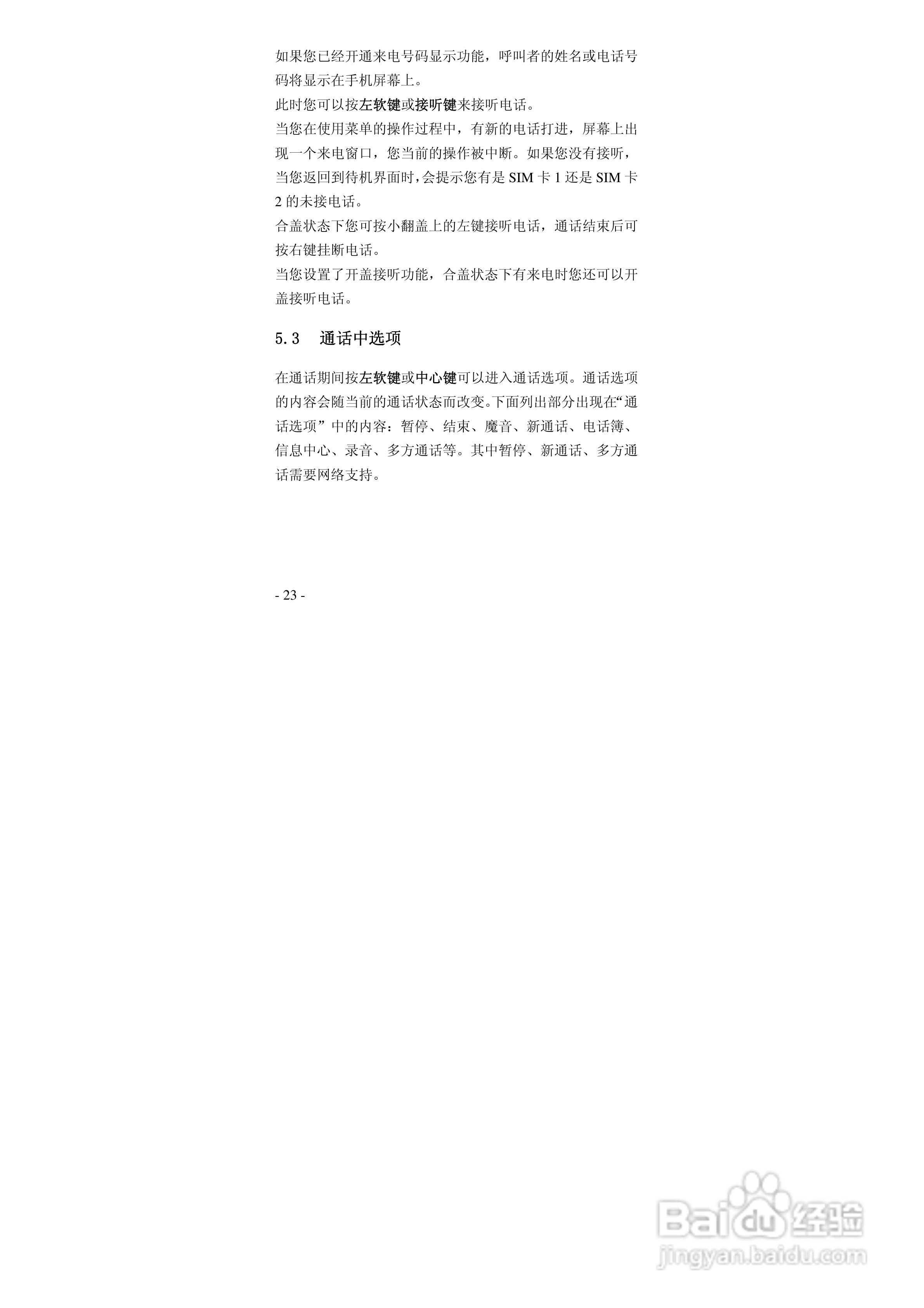 华唐VT-V29手机使用说明书:[3]