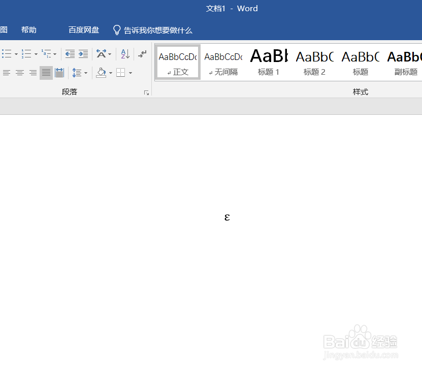 如何在word中插入epsilon