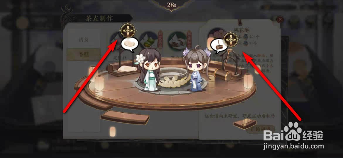 花亦山心之月桃花酥怎么研制