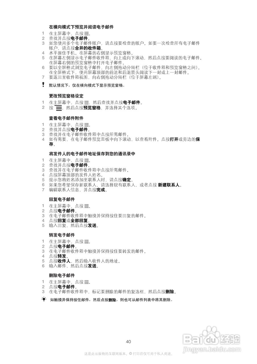 索尼爱立信R800i手机使用说明书:[4]