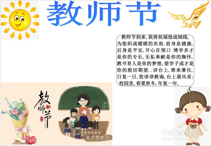 关于教师节的手抄报