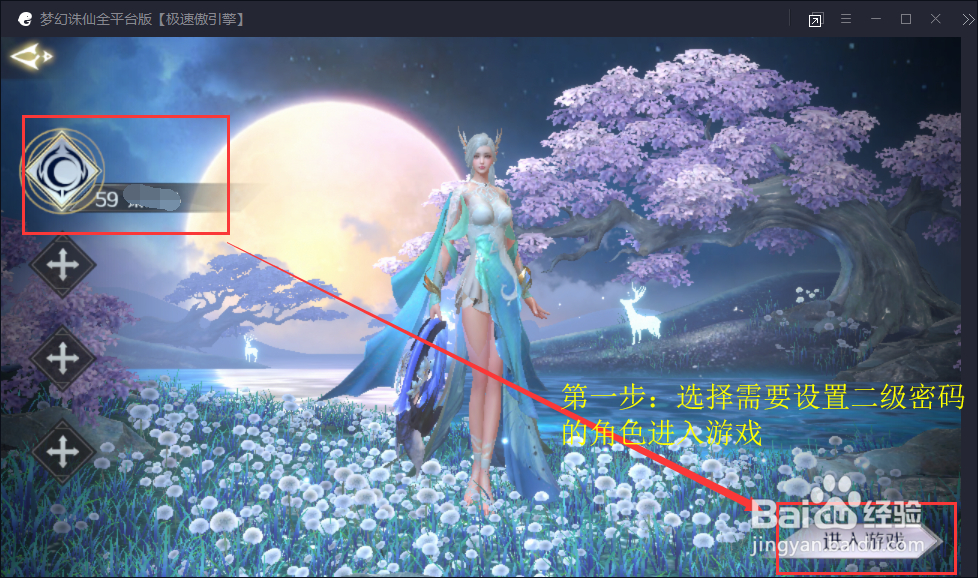 完美世界手游如何设置二级密码？