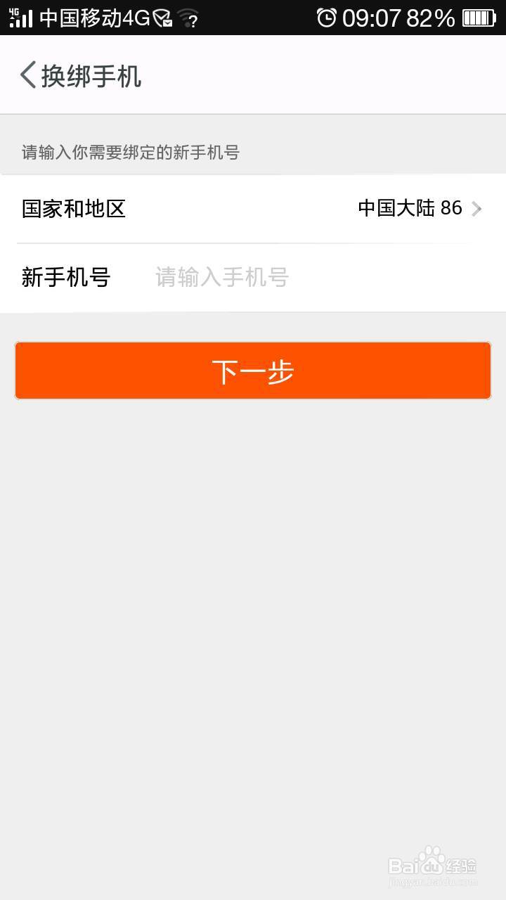 淘宝应该如何更改已经绑定的手机号码