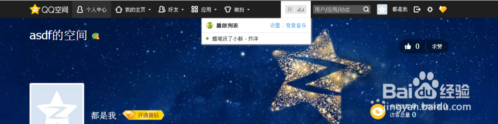 QQ如何添加免费背景音乐