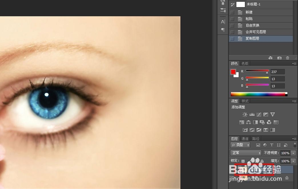 photoshop技巧——如何制作双眼皮