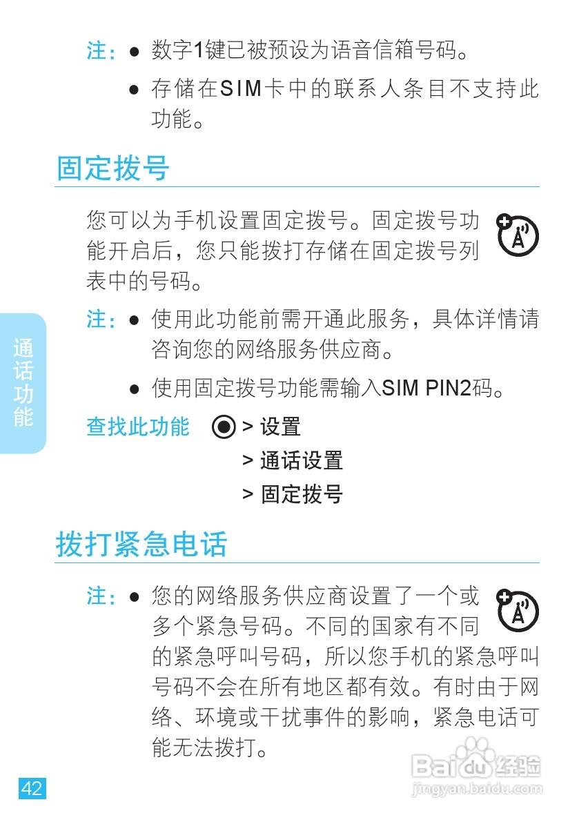 摩托罗拉XT300手机简体中文说明书:[5]