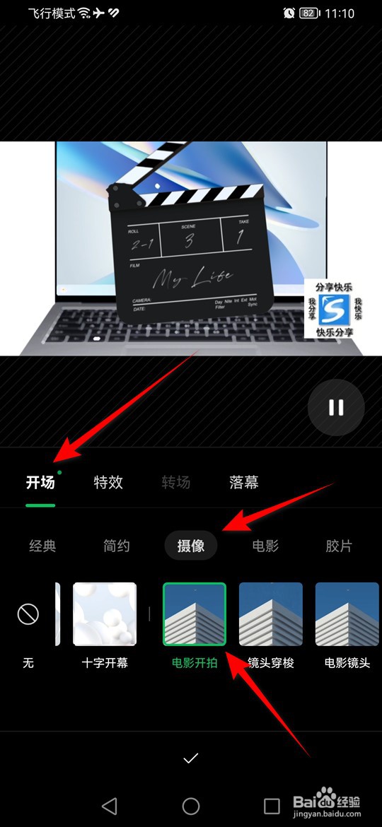 秒剪怎么给视频添加电影开拍特效