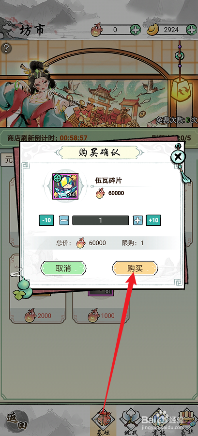 仙魔神域在哪里可以买到伍瓦碎片