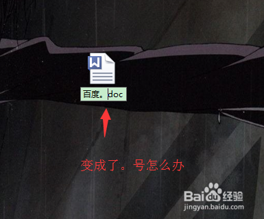 出现改变文件扩展名，会导致文件不可用怎么办