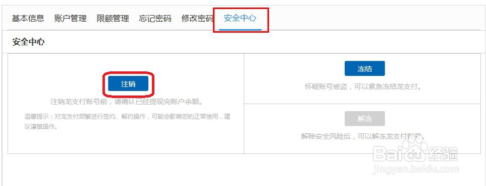 龙支付以前注册手机不用了怎么处理