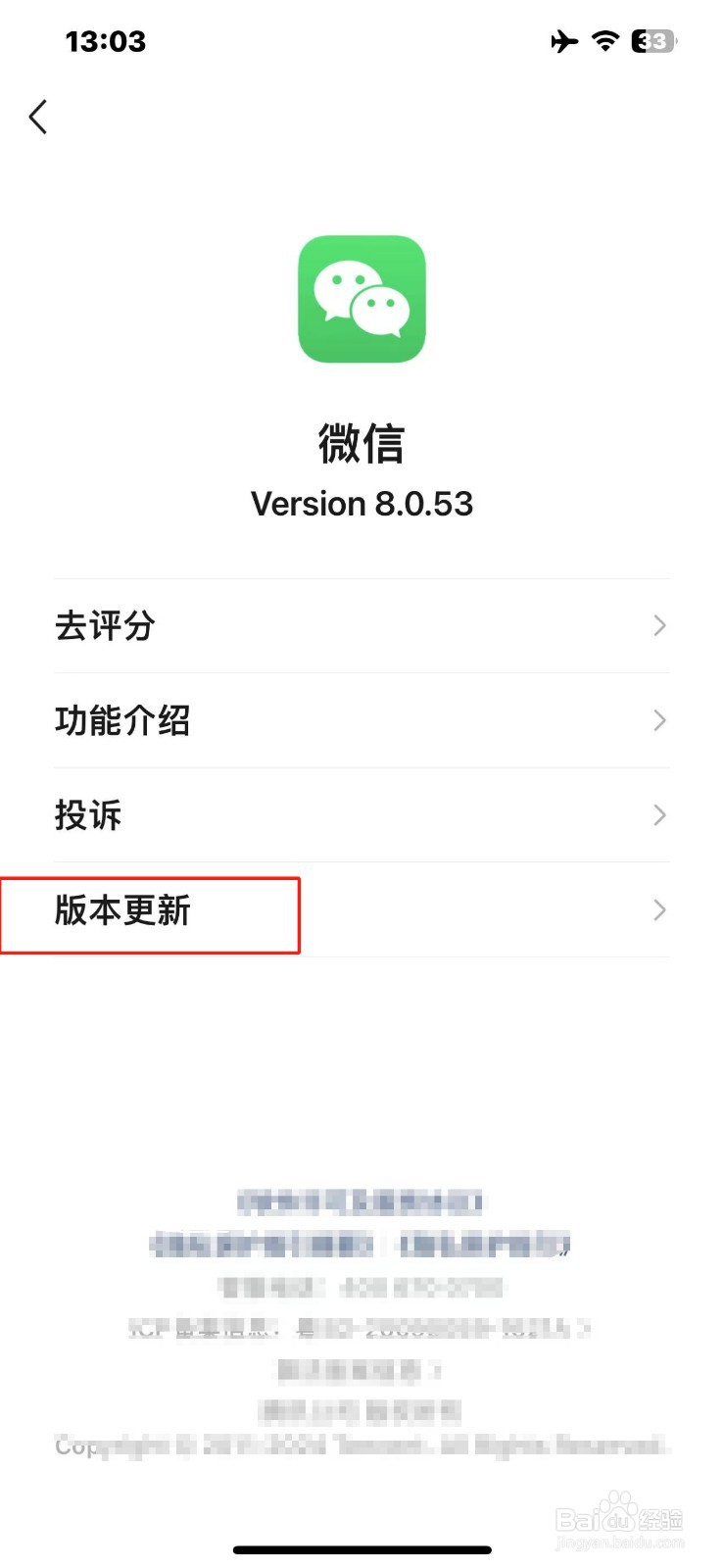 微信如何更新到最新版本