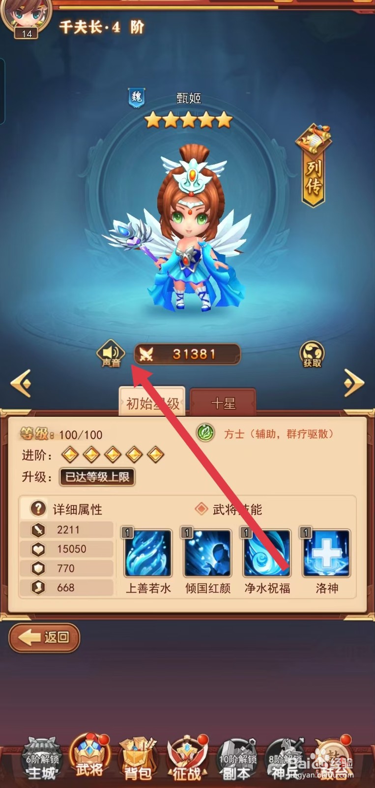 后发制人如何查看甄姬的【声音】