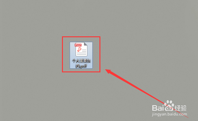 PDF文件该如何加密