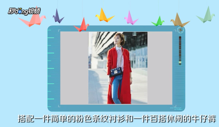 长款大衣怎么搭配