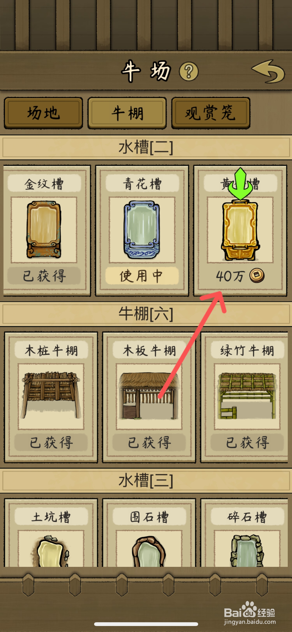 叫我养牛王在哪解锁牛场黄金槽