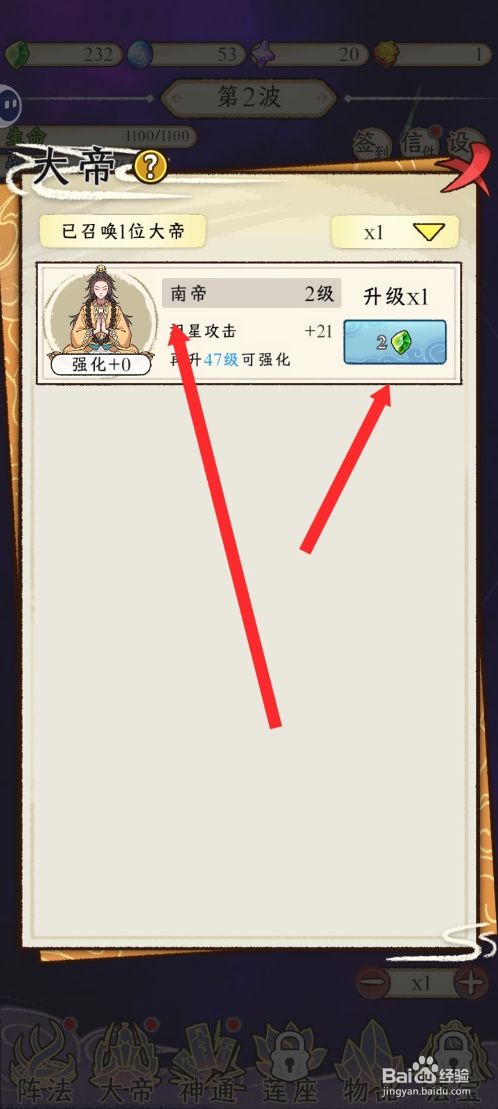 守护祖星如何升级南帝