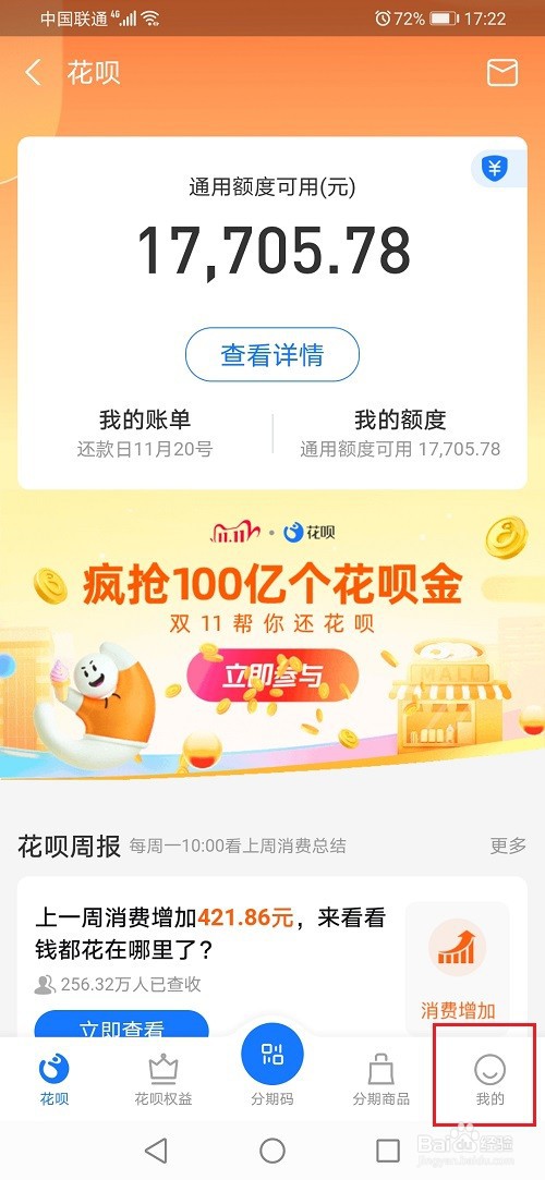 花呗还款日怎么修改