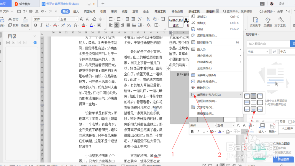 wps中如何设置单元格内文字的对齐方式(40)