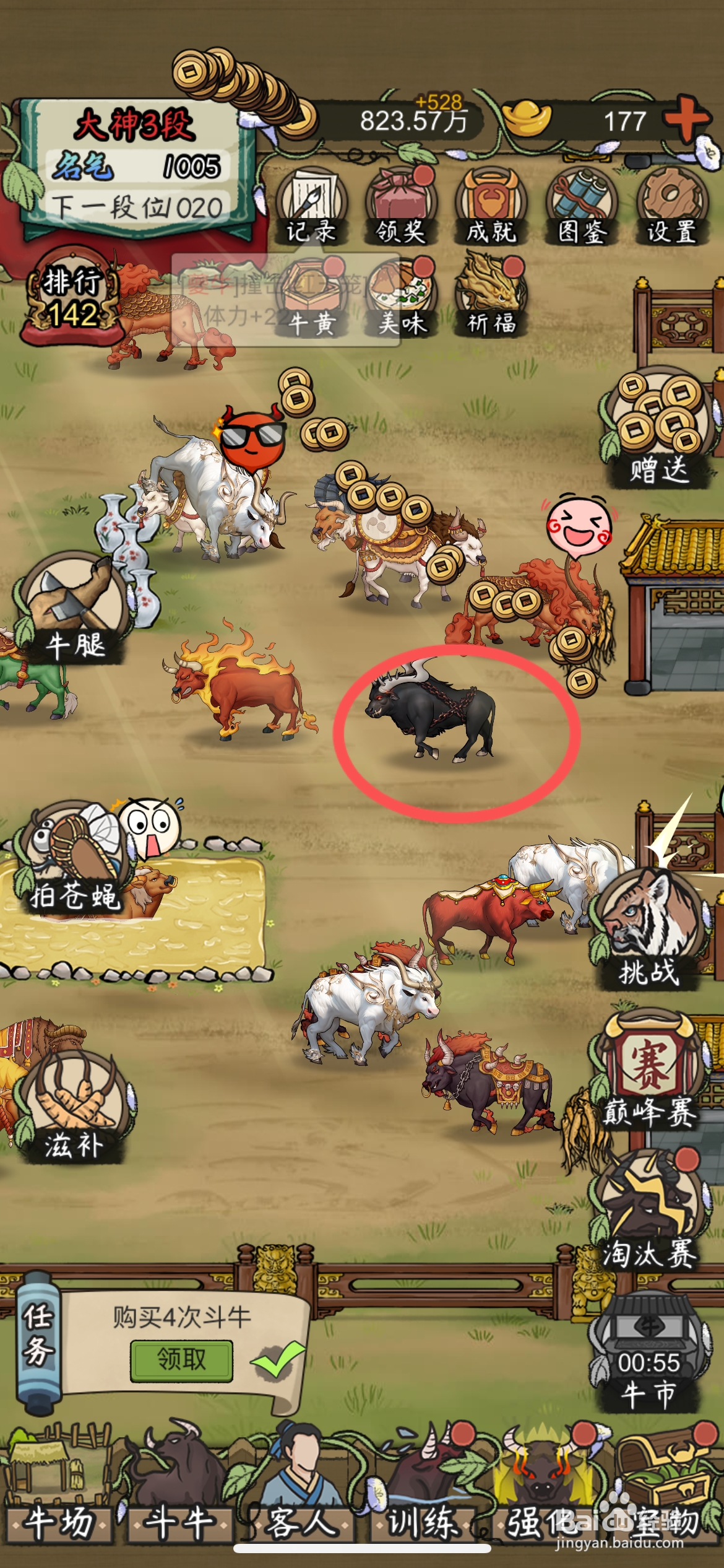 叫我养牛王如何给牛场买一头二品魔牛