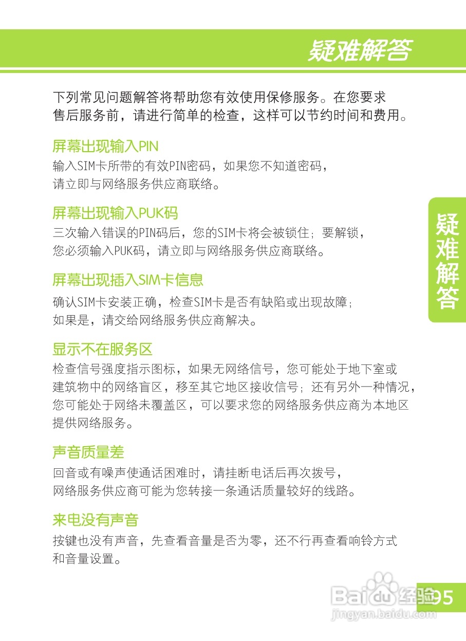 OPPO X903手机使用说明书:[10]