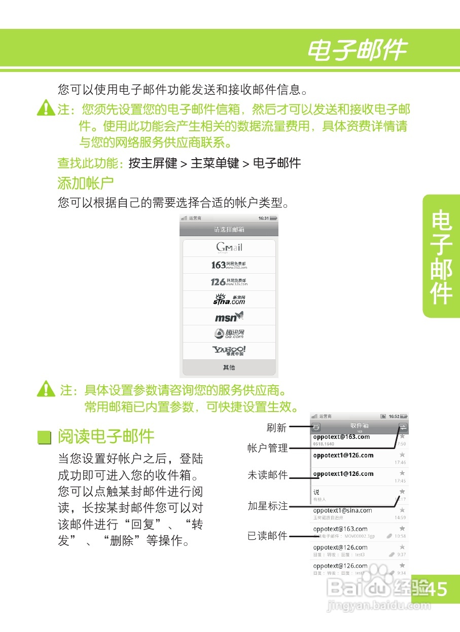 OPPO X903手机使用说明书:[5]