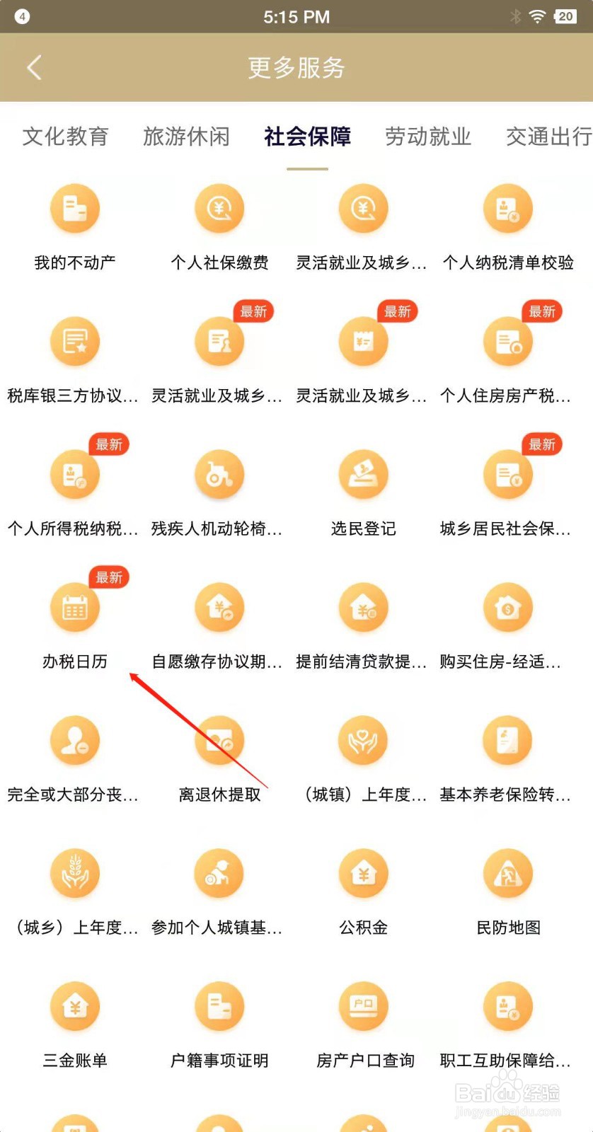 上海市办税日历在哪里查看