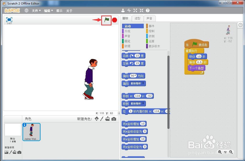 怎样在scratch中创建人走路的动画
