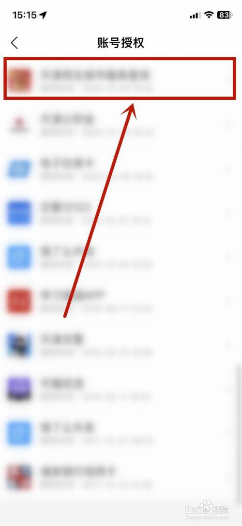 支付宝怎么解绑全民消防安全