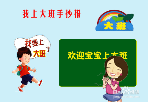 我上大班手抄报