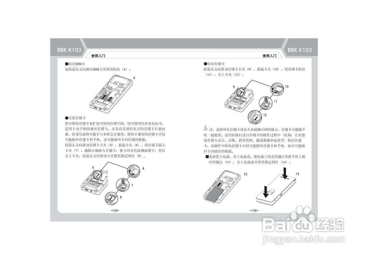 步步高K103手机使用说明书:[2]