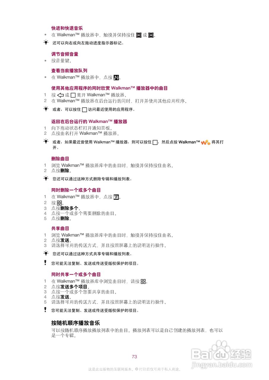 索尼爱立信E16i手机使用说明书:[8]