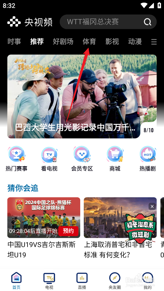 央视频在哪预约观看NBA季中锦标赛黄蜂VS篮网