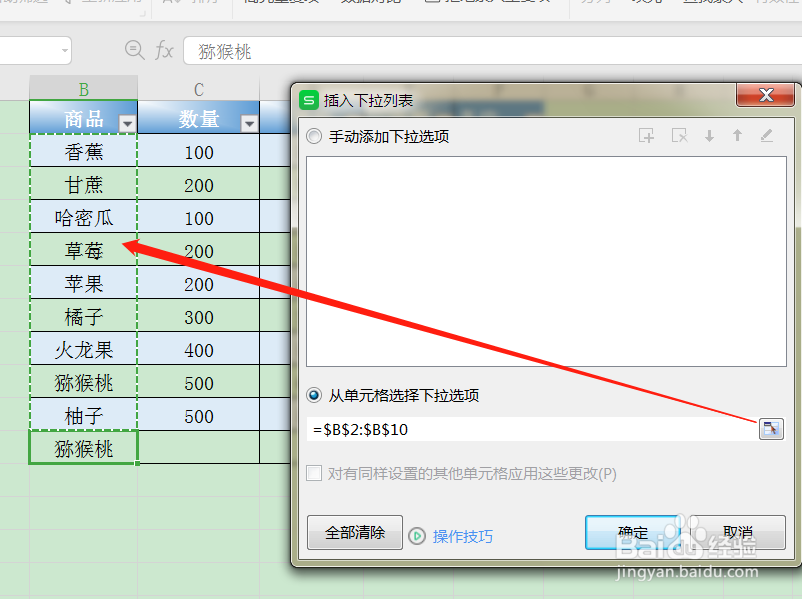 WPS表格如何用Alt键插入下拉列表？