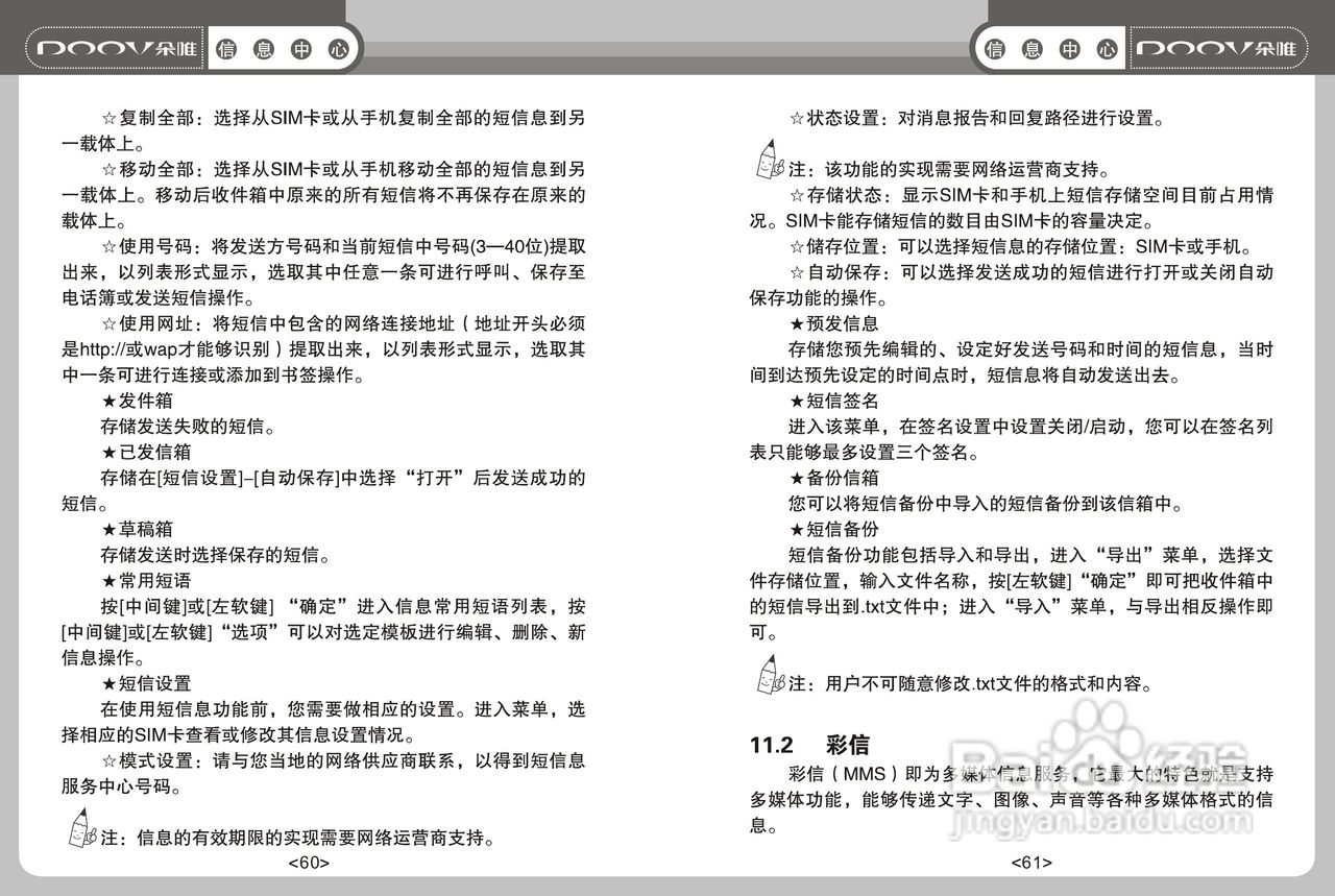 DOOV朵唯S600型手机说明书:[4]