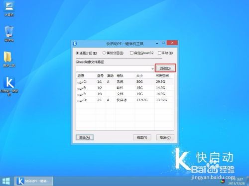 快启动装机版u盘快速安装win7系统教程