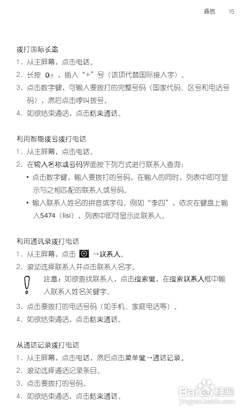 宏达HTC A3366手机使用说明书:[3]