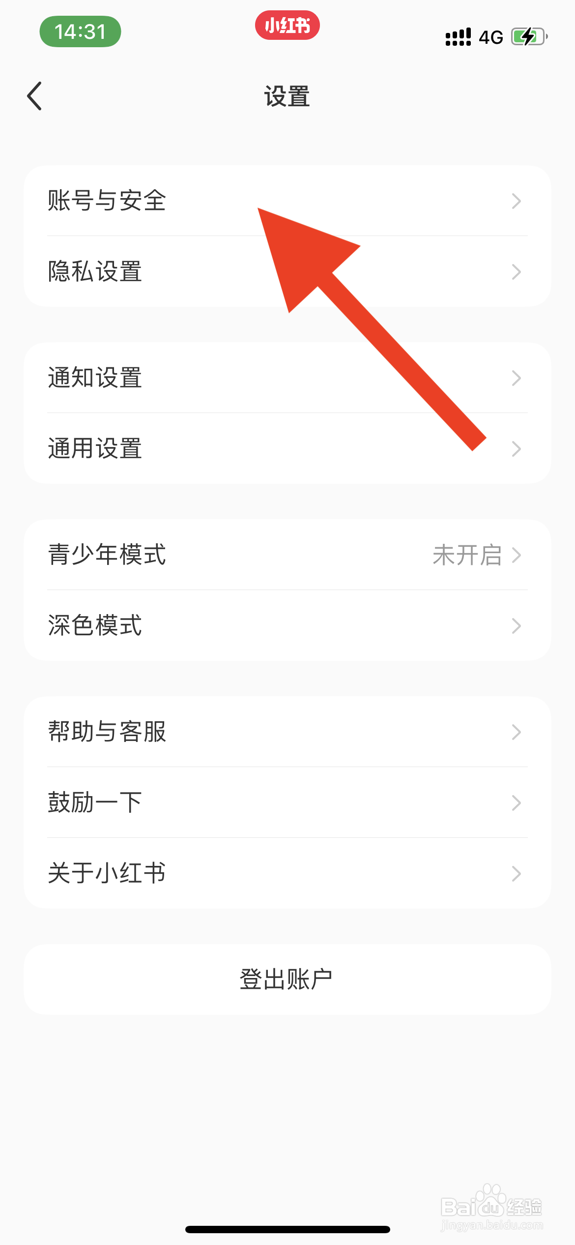 小红书如何进行账号注销