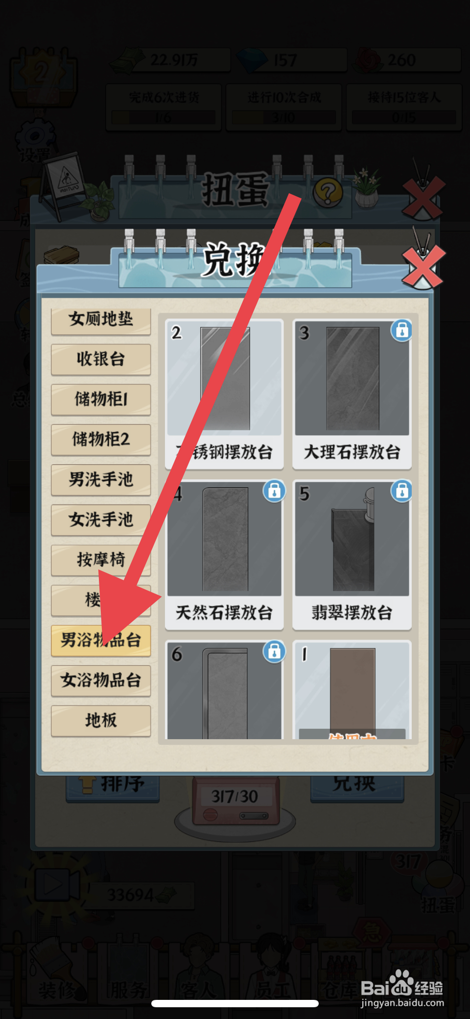 浴场之王怎么获得不锈钢摆放台