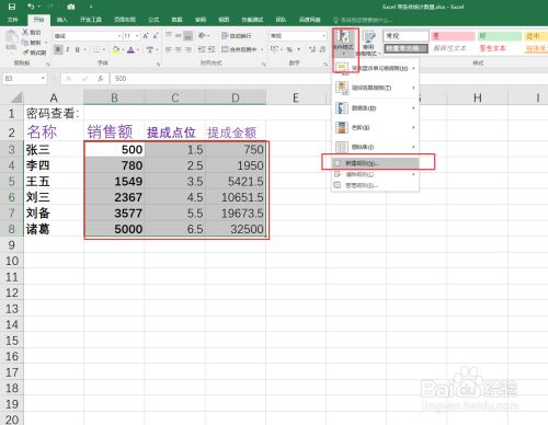 Excel如何对数字设置密码 百度经验