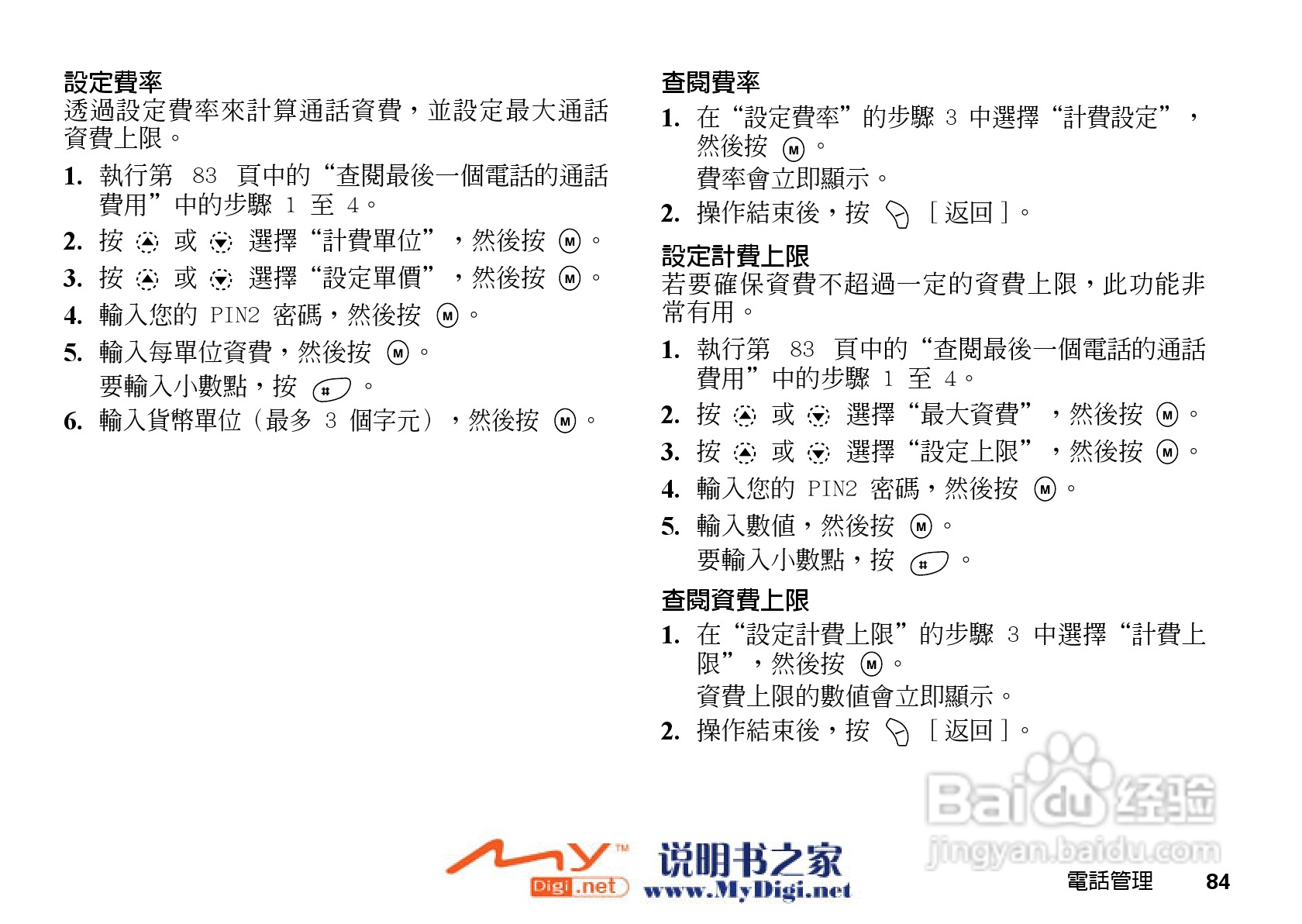 夏普GX-i98手机使用说明书:[9]