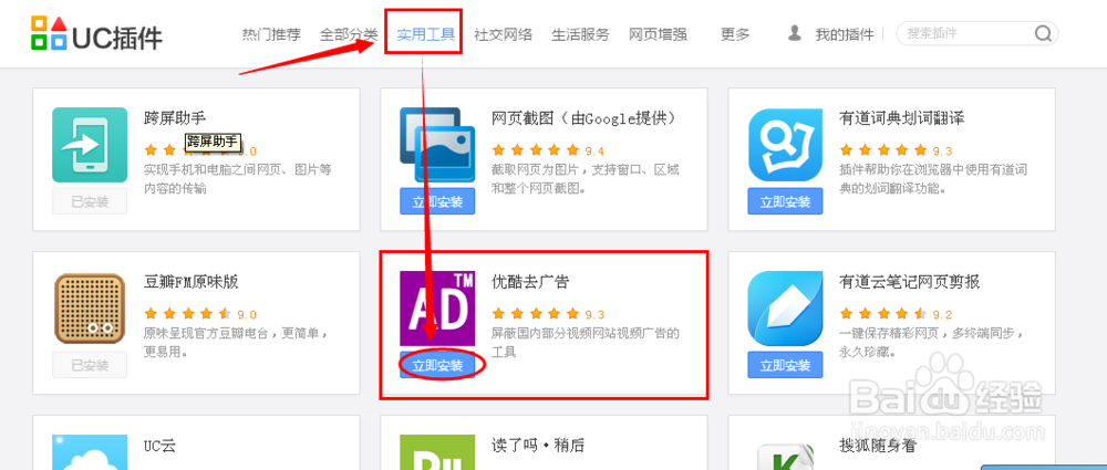 电脑版UC浏览器使用技巧：[4]优酷去广告