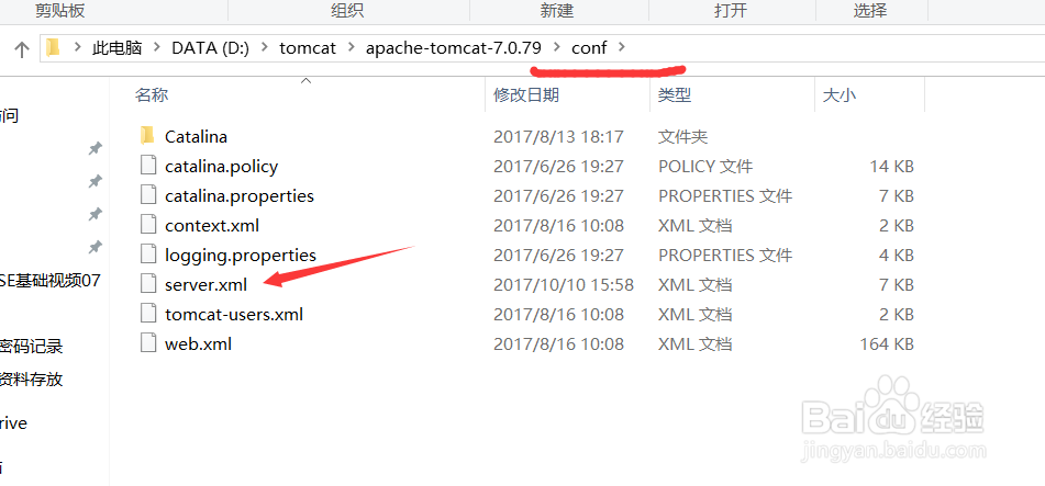 如何修改tomcat的端口